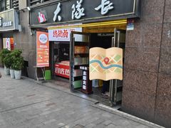 -大队长主题火锅(观音桥店)