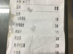 账单-木屋烧烤(南新店)