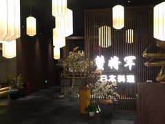 大堂-蟹将军·松叶蟹和牛日料放题自助(K11店)