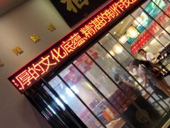 -稻香村(观前街店)