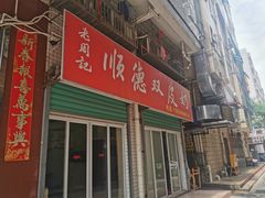 -老周记顺德双皮奶