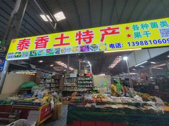 -曼阁市场水果批发市场