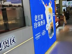 -煲珠公·老红糖珍珠奶茶(长宁龙之梦店)