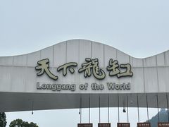 -重庆云阳龙缸景区