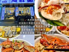 -木木鲜海鲜面(天一店)