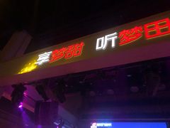 -梦田音乐miniLIVE(漳州店)