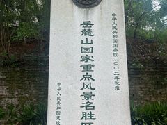 -岳麓山风景名胜区