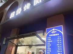 -清真·卡德尔大叔新疆主题餐厅(龙汇路店)