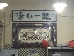 大堂-东兴顺爆肚张