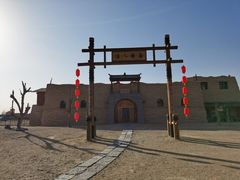 -镇北堡西部影城