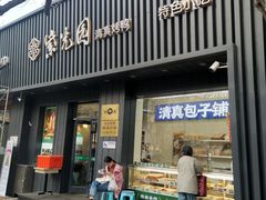 -紫光园·烤鸭(美术馆店)