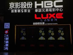 -新影联·华谊兄弟影院(望京店)