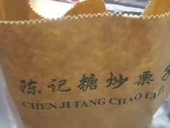 -陈记栗子(长宁路店)