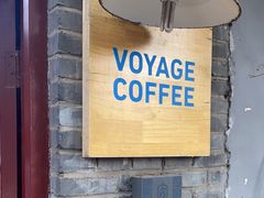 -VOYAGE COFFEE(北锣鼓巷店)