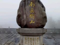 -南岳衡山风景名胜区