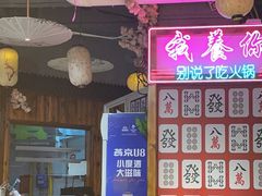 -十三幺山野火锅(市府路店)