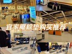 -宜家家居(四元桥商场店)