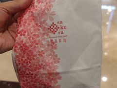 -樱花糕坊(群星城店)