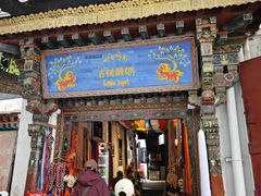-古树酸奶(八廓南街店)