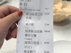 账单-新加坡珍宝海鲜JUMBO Seafood(西安skp店)