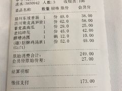 账单-眉州东坡(亚运村店)