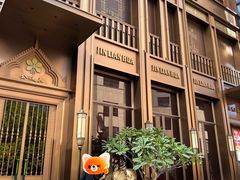 -金链花·泰国餐厅(国贸店)