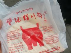 -樊记腊汁肉(竹笆市总店)