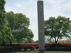 -上海月湖雕塑公园