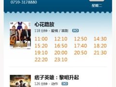 iphone_upload_pic-金逸影城IMAX(光美湛江赤坎店)