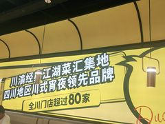 门面-嘎嘎鸭脑壳(蜀汉路店)