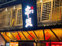 -串盟烧烤大排档·长沙美食地标(星沙店)