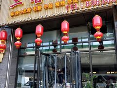-三喜龙虾(鞍山路店)