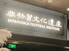 -奉天小馆·非遗东北菜(沈阳万象城店)