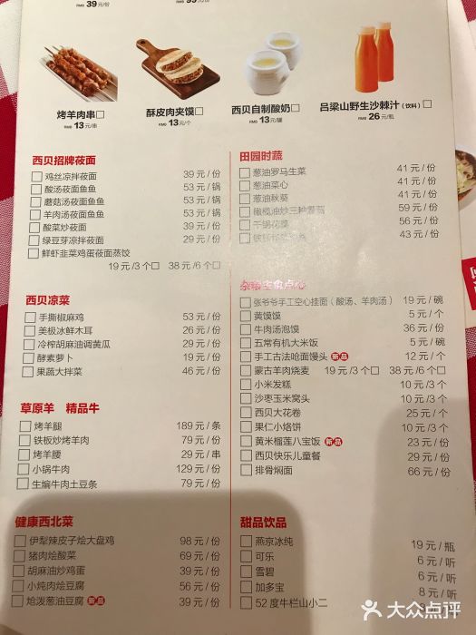 西贝莜面村(清河万象汇店-菜单-价目表-菜单图片-北京美食-大众点评