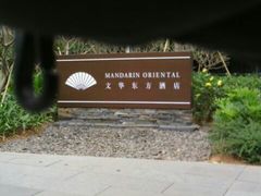 -广州文华东方酒店