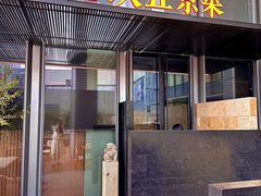 -玖五京菜(杭州城北万象城店)