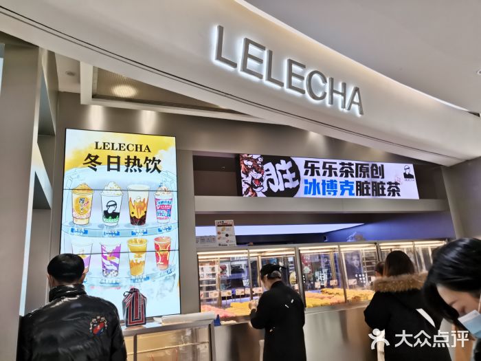 LELECHA乐乐茶(新街口大洋店)图片