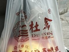 -杜三珍(南环店)