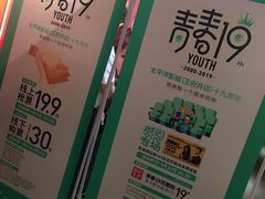 -太平洋影城(王府井店)