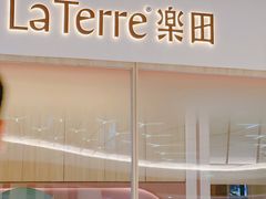 门面-La Terre乐田(万象城店)
