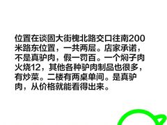 -百草香驴肉坊(国际城店)