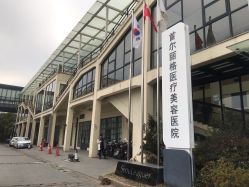 点击看大图 -上海首尔丽格医疗美容医院