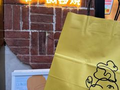 -辛一·铜锣烧(鸿寿坊店)