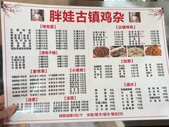 -胖娃古镇鸡杂(磁器口总店)