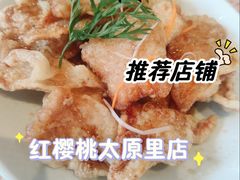 -红樱桃·欢乐餐厅(太原里店)