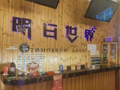 -明日世界密室轰趴·剧本桌游·箭馆团建(国贸店)