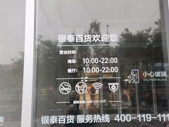 -银泰百货(北京大红门店)
