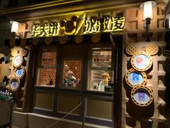 餐饮设施-上海迪士尼度假区