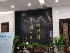 -光裕书厅·评弹茶馆·剧场(观前街店)