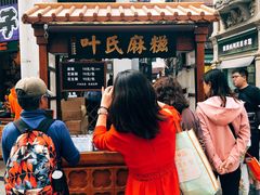 门面-叶氏麻糍(鼓浪屿店)
